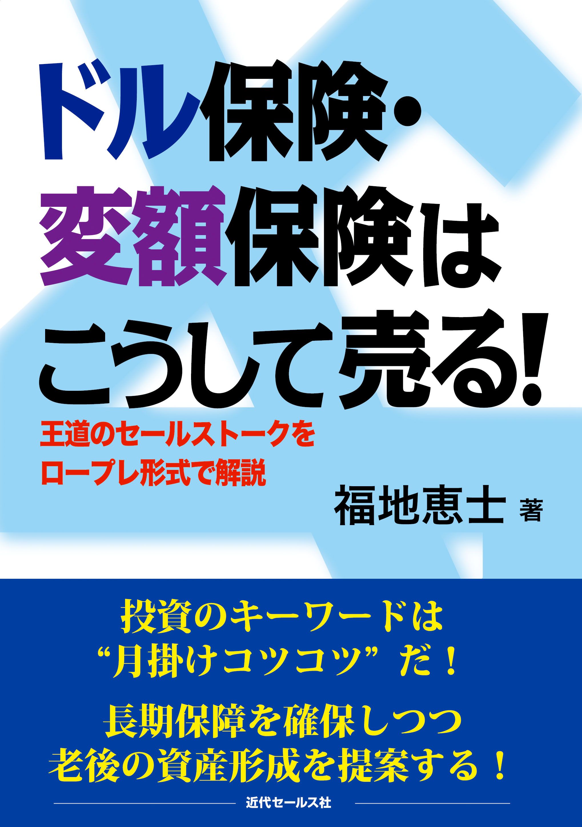 ドル保険 変額保険はこうして売る 漫画 無料試し読みなら 電子書籍ストア ブックライブ