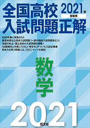 13-14年受験用 高校入試問題正解 分野別過去問 数学（図形） - 旺文社
