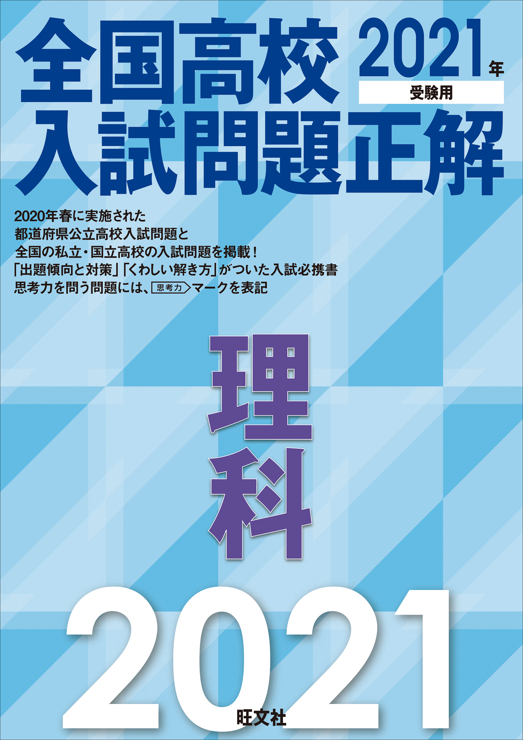 2021年度 新研究 理科 - 語学・辞書・学習参考書