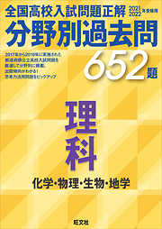 2024年受験用 全国高校入試問題正解 数学 - 旺文社 - ビジネス・実用書・無料試し読みなら、電子書籍・コミックストア ブックライブ