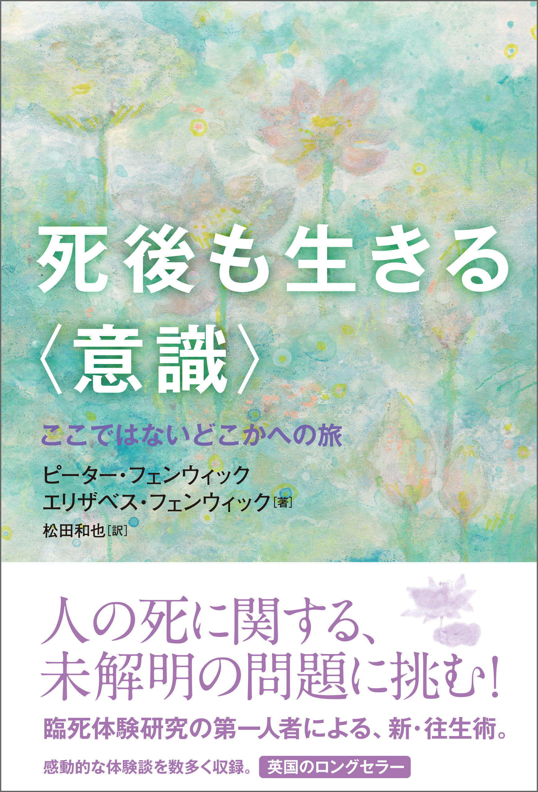 死後も生きる 意識 ここではないどこかへの旅 漫画 無料試し読みなら 電子書籍ストア ブックライブ