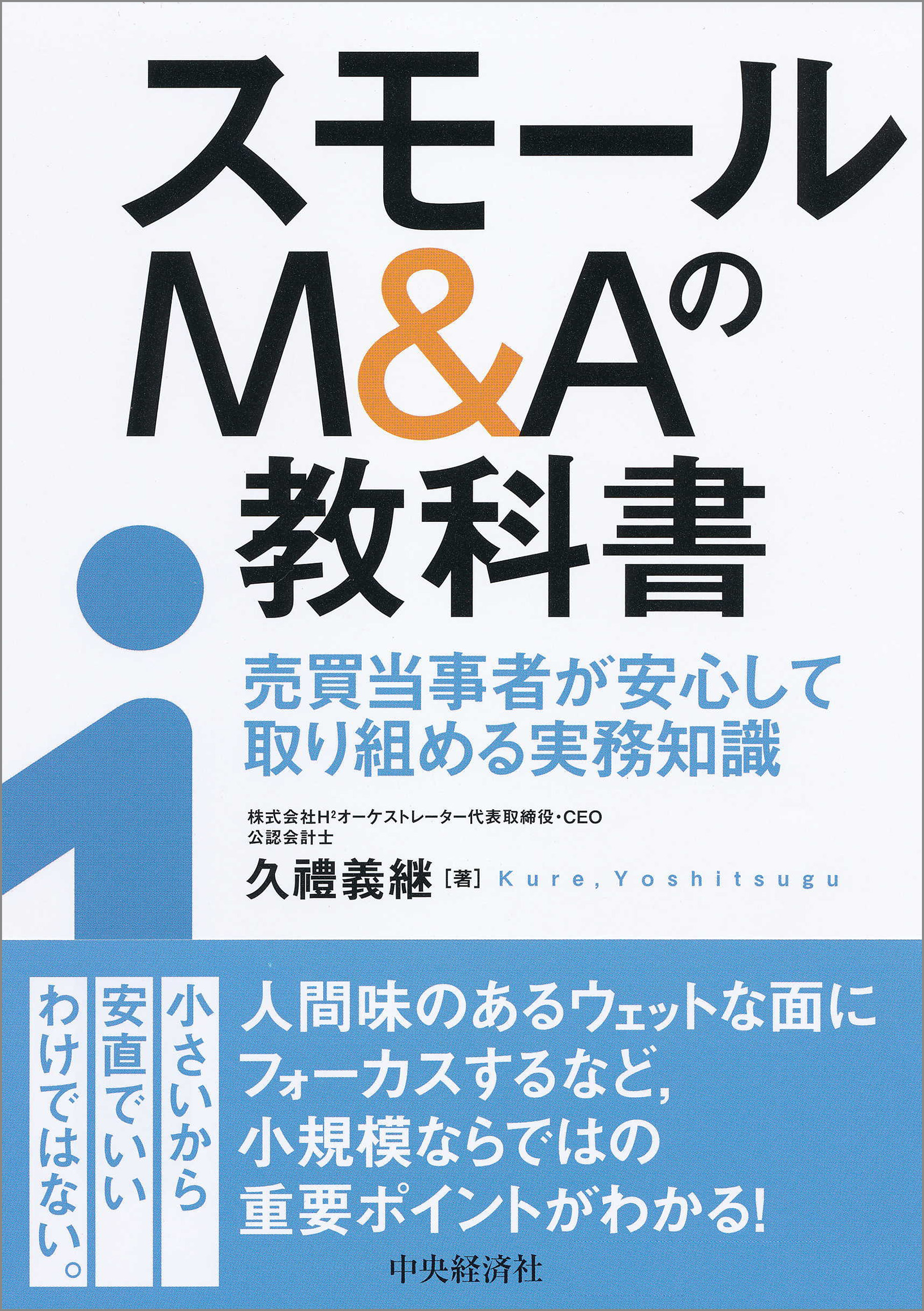 通販 激安◇ 教科書では学べないMAの実務 dinter.com.hn