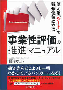 事業性評価の推進マニュアル