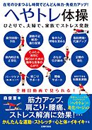 体脂肪燃焼術 漫画 無料試し読みなら 電子書籍ストア ブックライブ