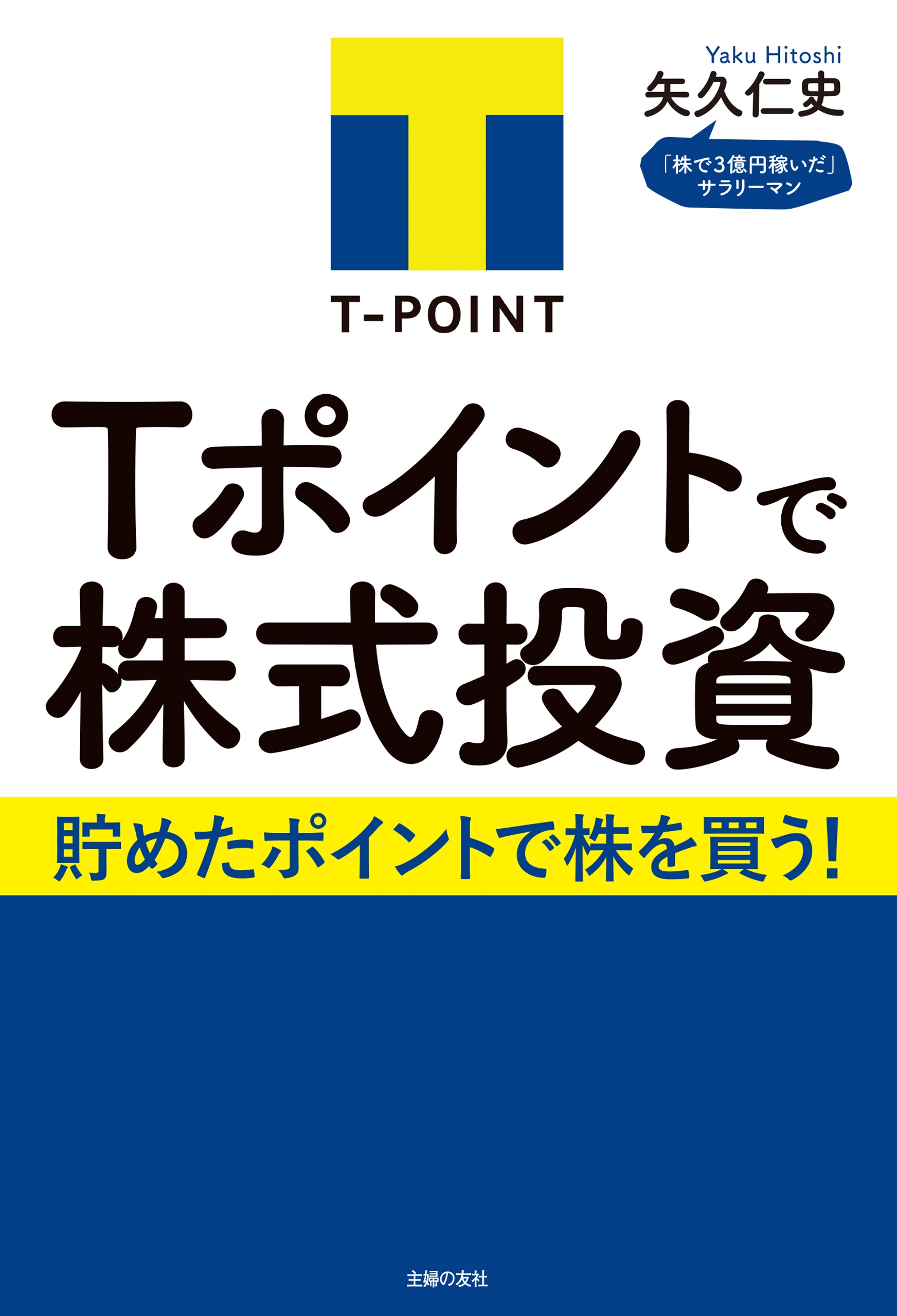 株で3億稼いだサラリーマンが息子に教えた投資術