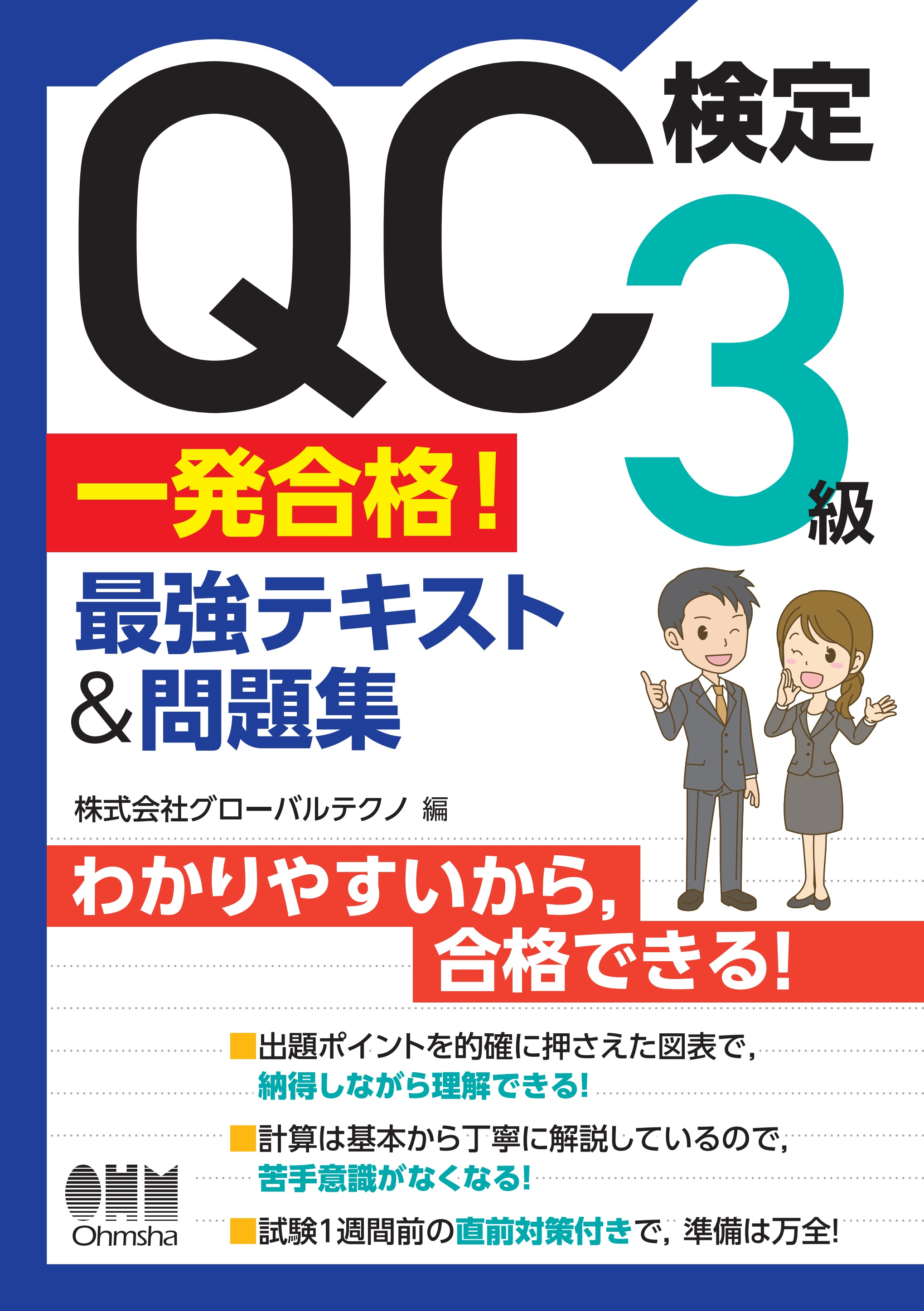 QC検定１級、統計学、電験三種 - 参考書