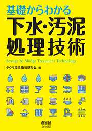 防爆電気設備の基礎知識 （改訂2版） - 田中隆二 - ビジネス