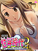 【新装版】性年時代2 ～お姉ちゃん、僕にHな事教えて？～　（単話）　第２話