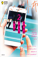 スマホでバズった怖い話２