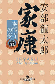 安部龍太郎の一覧 漫画 無料試し読みなら 電子書籍ストア ブックライブ