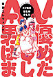 AV男優はじめました　6巻【電子特典付き】