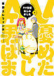 AV男優はじめました　7巻【電子特典付き】