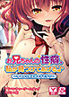 お兄ちゃんの性癖、私が見つけてあげる♪～今日から僕は妹のオモチャ～　アドベンチャーゲームブック　アダルト版