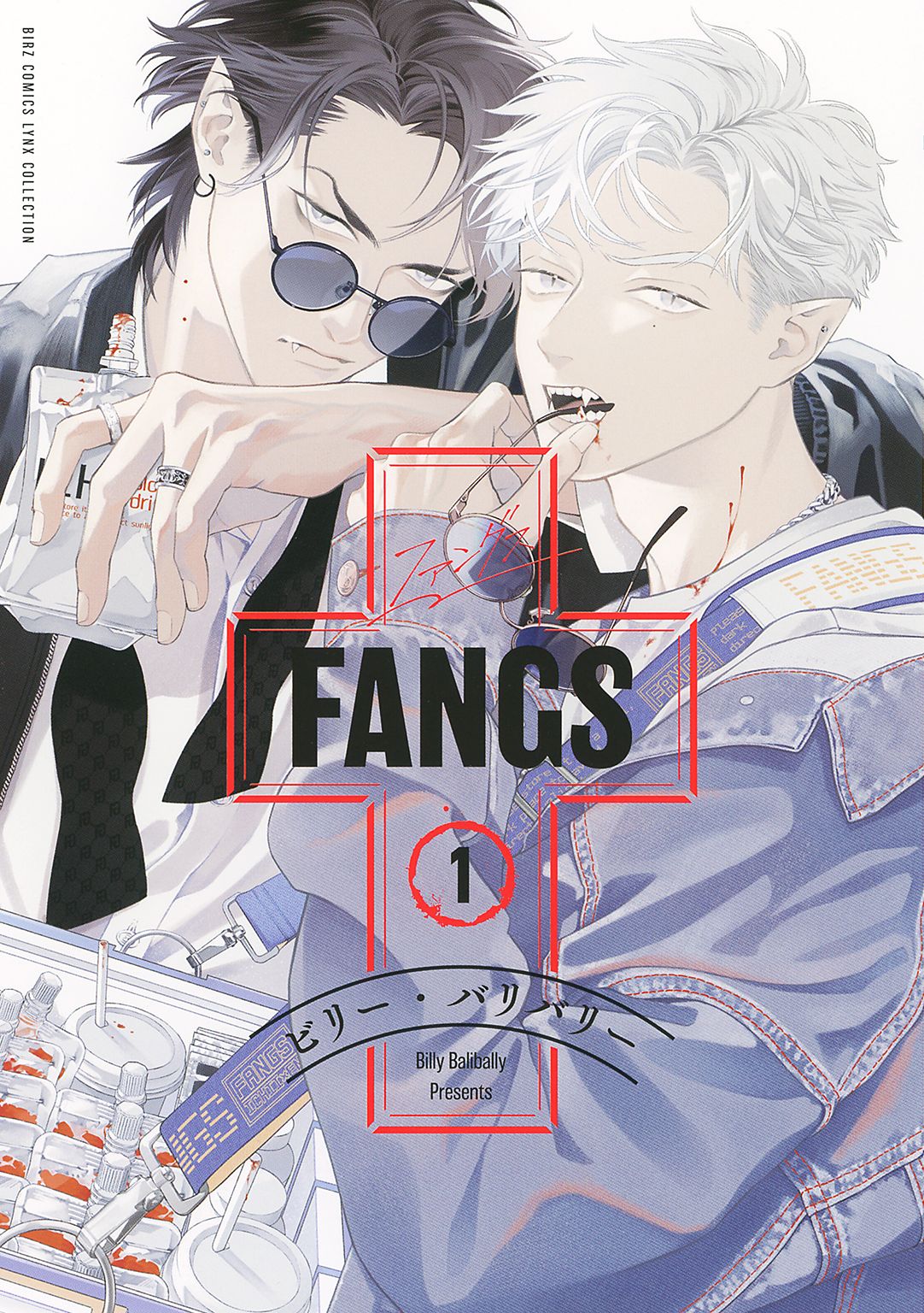 Fangs 1 漫画 無料試し読みなら 電子書籍ストア ブックライブ