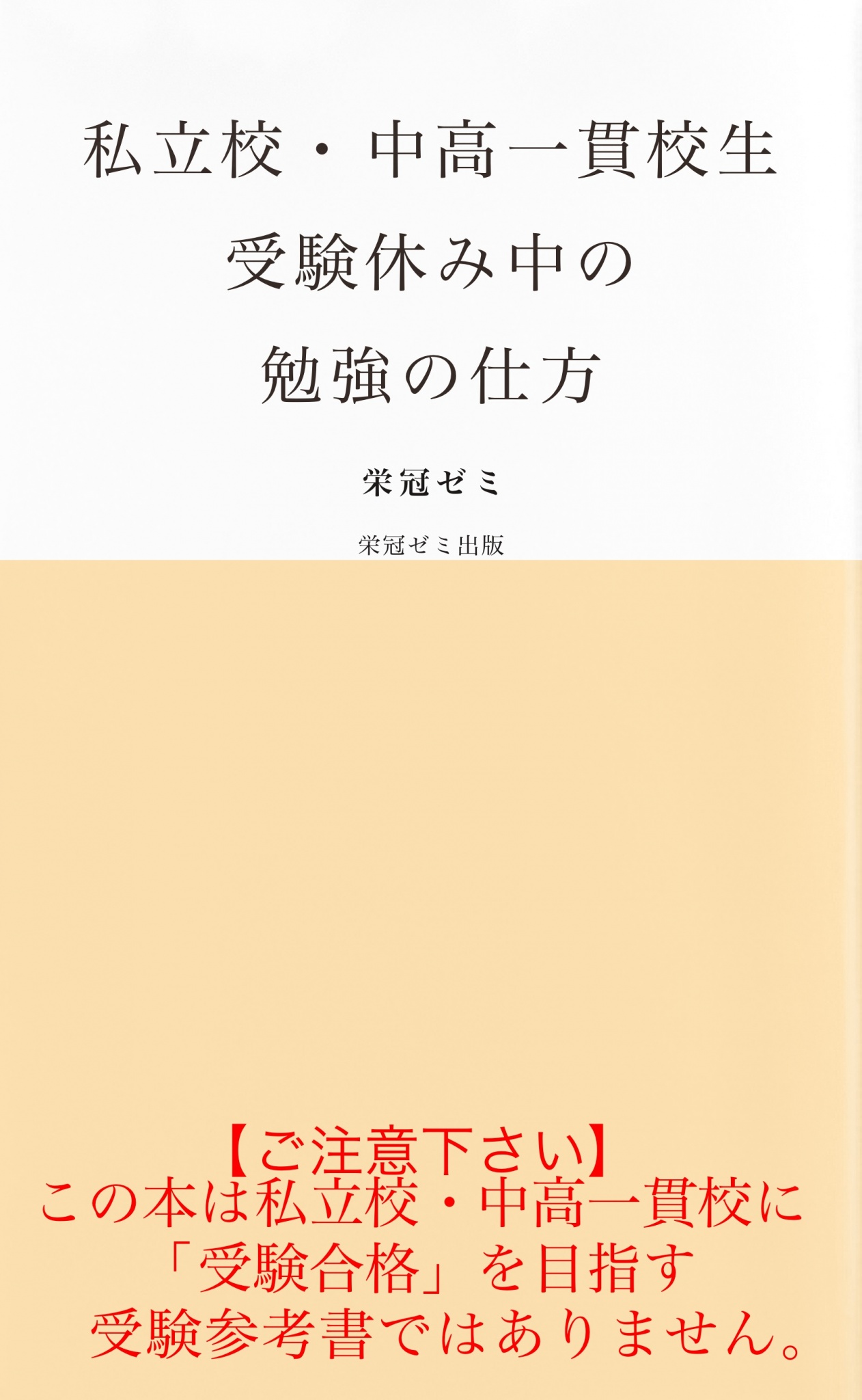 私立校 中高一貫校生 受験休み中の勉強の仕方 漫画 無料試し読みなら 電子書籍ストア ブックライブ