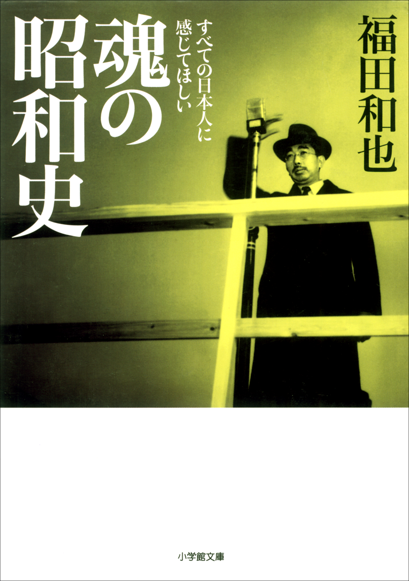 昭和史 七つの謎 講談社文庫 - 人文