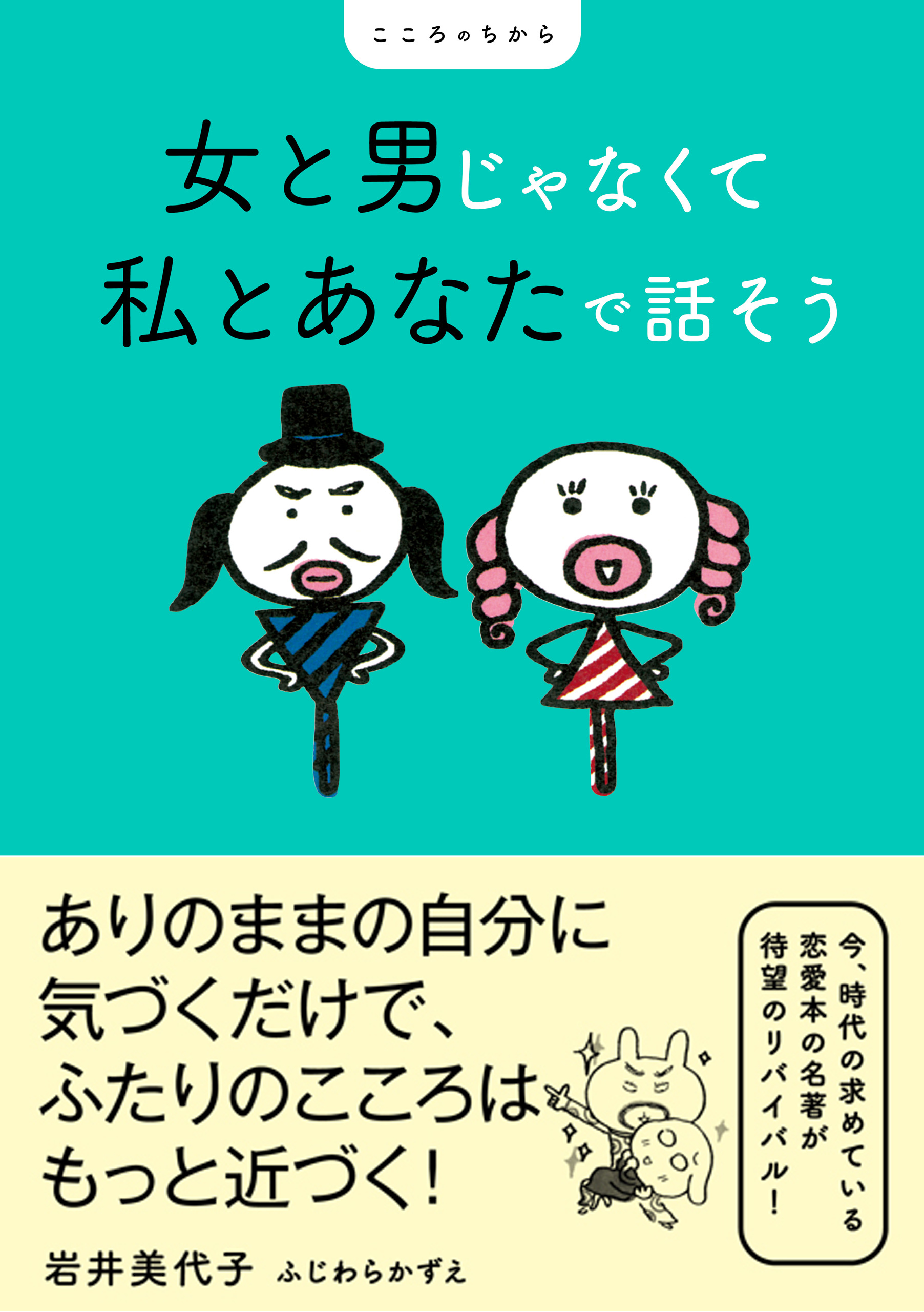 女と男じゃなくて 私とあなたで話そう 漫画 無料試し読みなら 電子書籍ストア ブックライブ