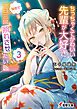 ちっちゃくてかわいい先輩が大好きなので一日三回照れさせたい３