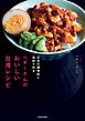 日本の調味料と食材で作る　ペギーさんのおいしい台湾レシピ