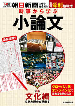 時事から学ぶ小論文　第5号