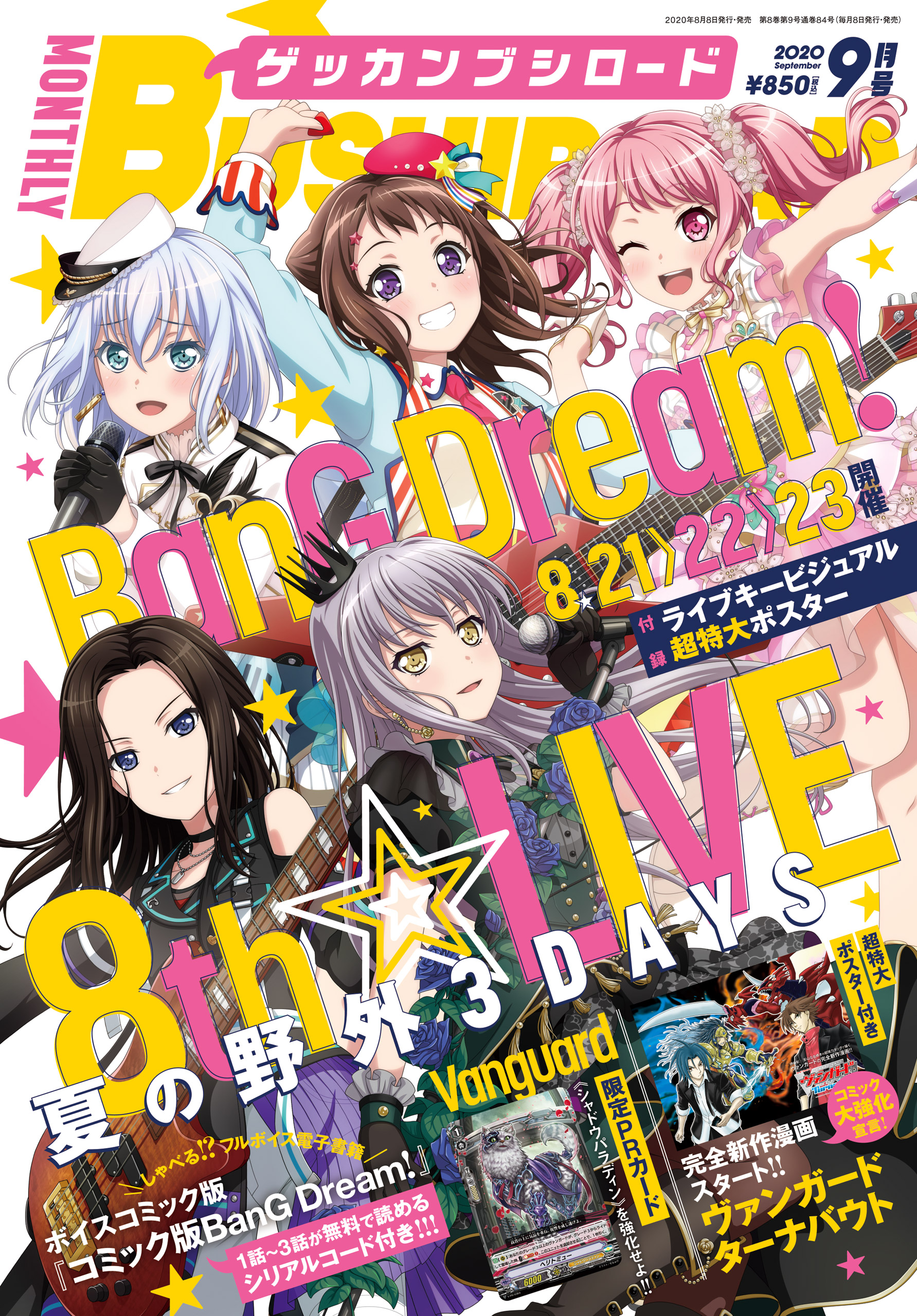 月刊ブシロード 年9月号 デジタル版 漫画 無料試し読みなら 電子書籍ストア ブックライブ