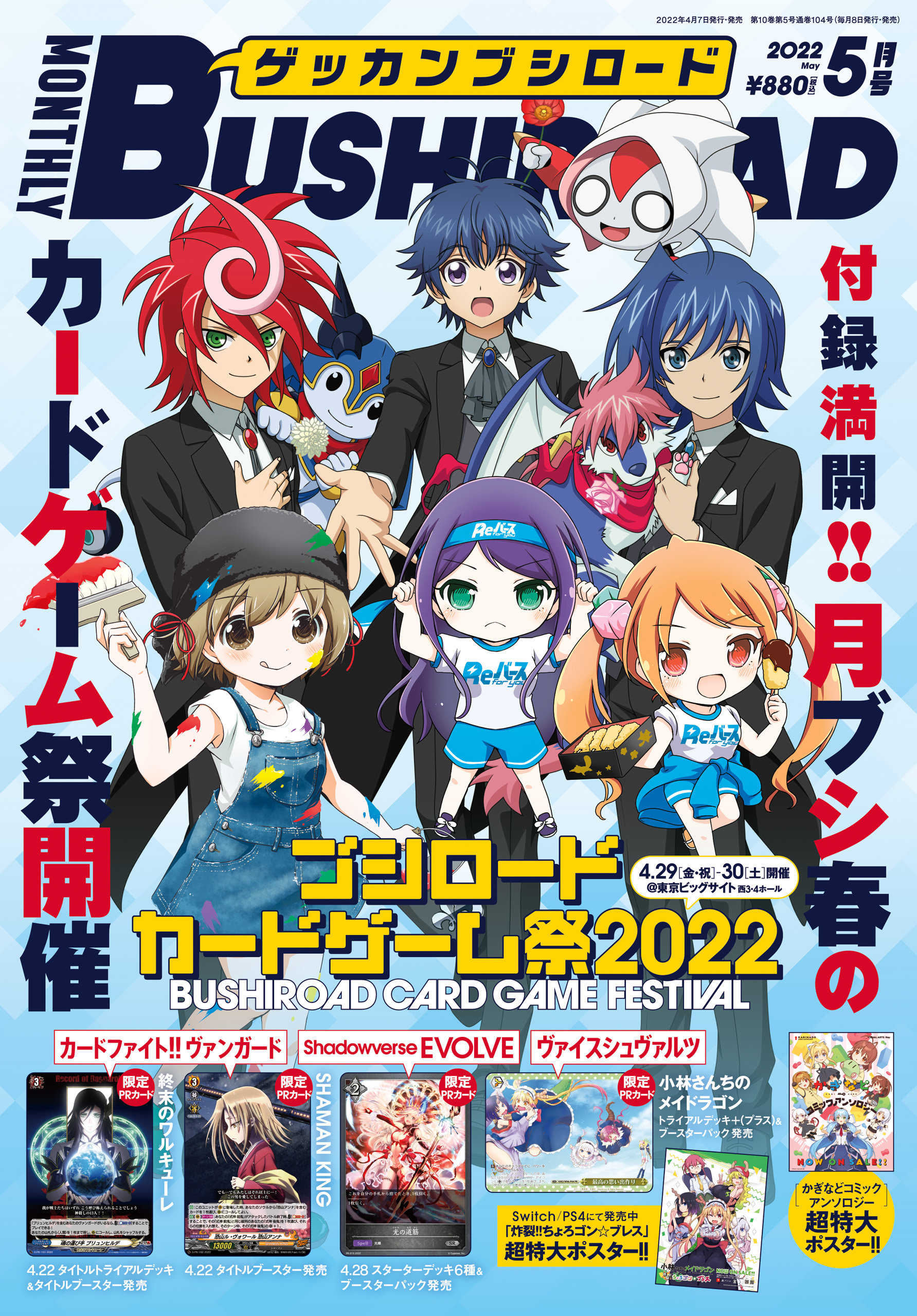 月刊ブシロード2024年4月号 バンドリ！ 特大ポスター - ポスター