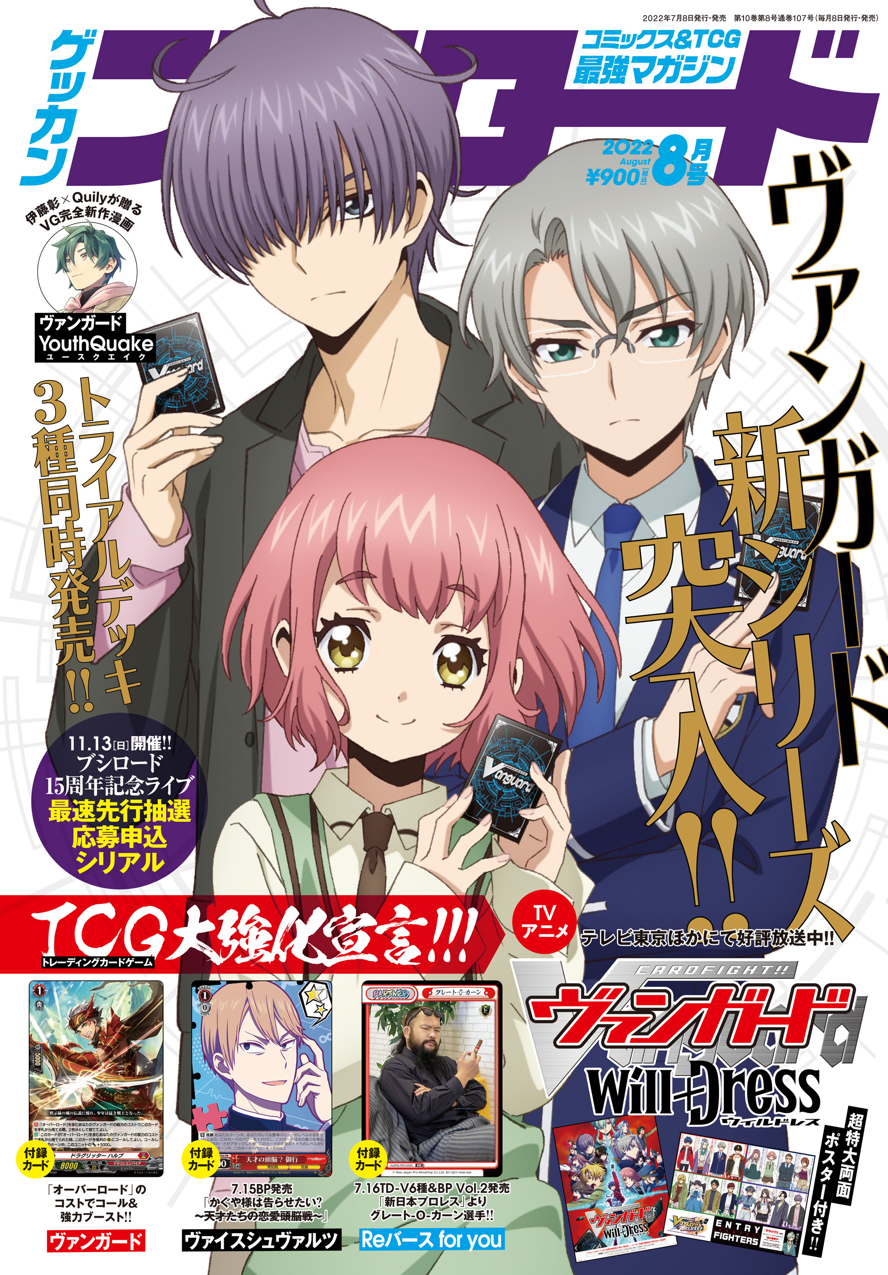 月刊ブシロード 2024年4月号 アニメイト特典 バンドリ! ビジュアル