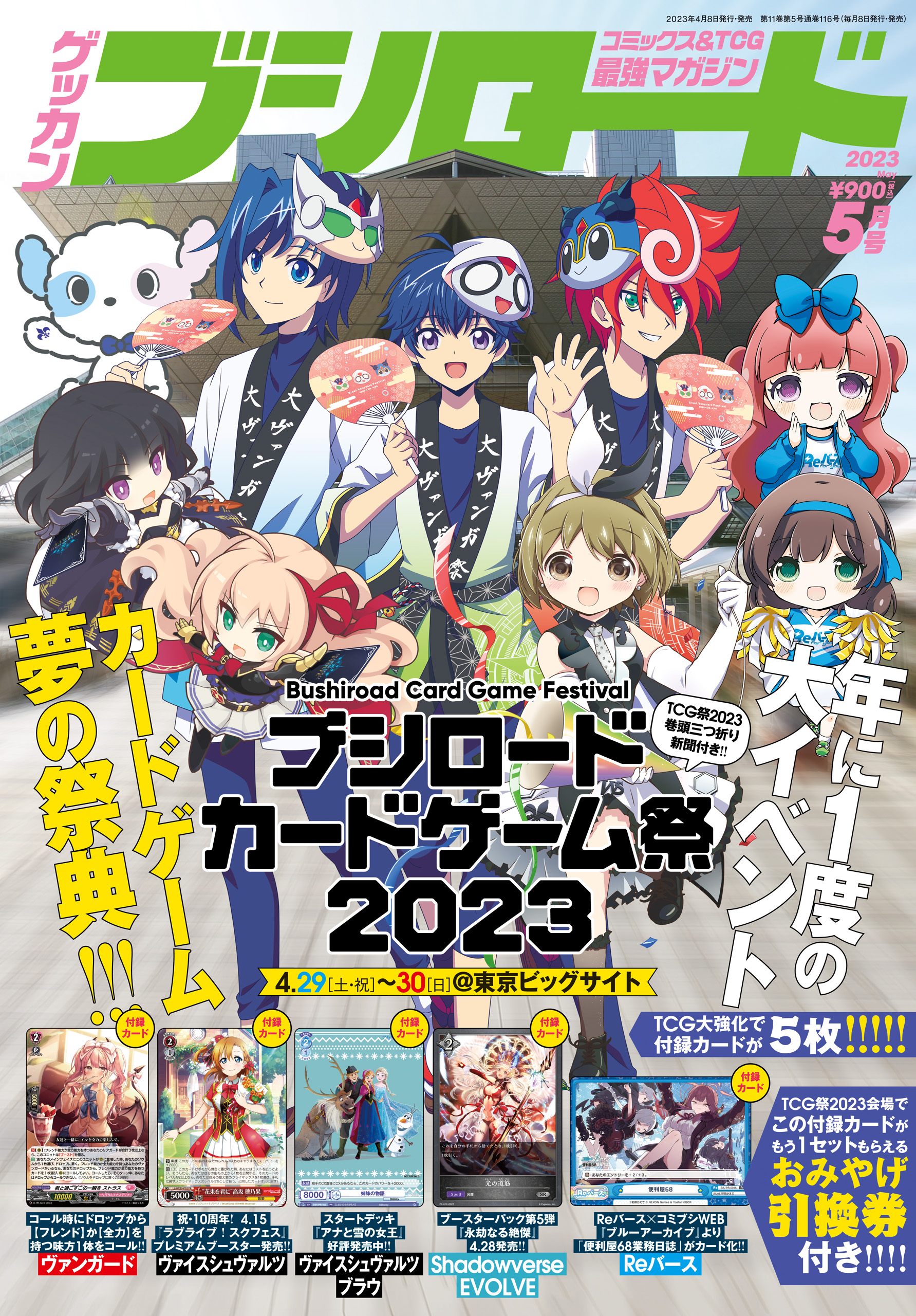 月刊ブシロード 2016年4月号 - 少年漫画