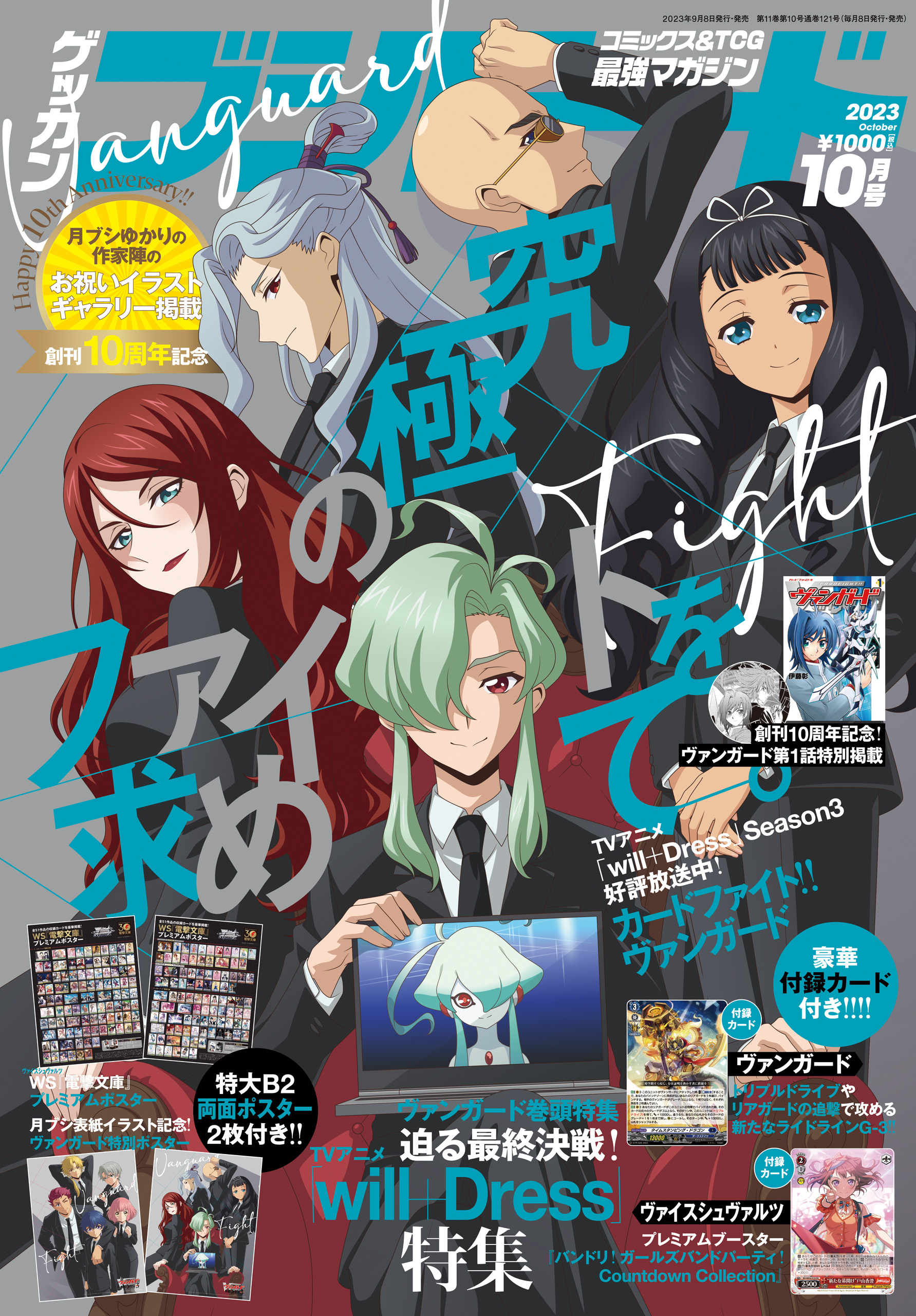 お値下げしました！月刊ブシロード 2022年9月号 - その他