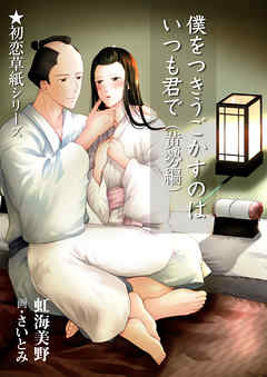 僕をつきうごかすのはいつも君で（黄勢編）