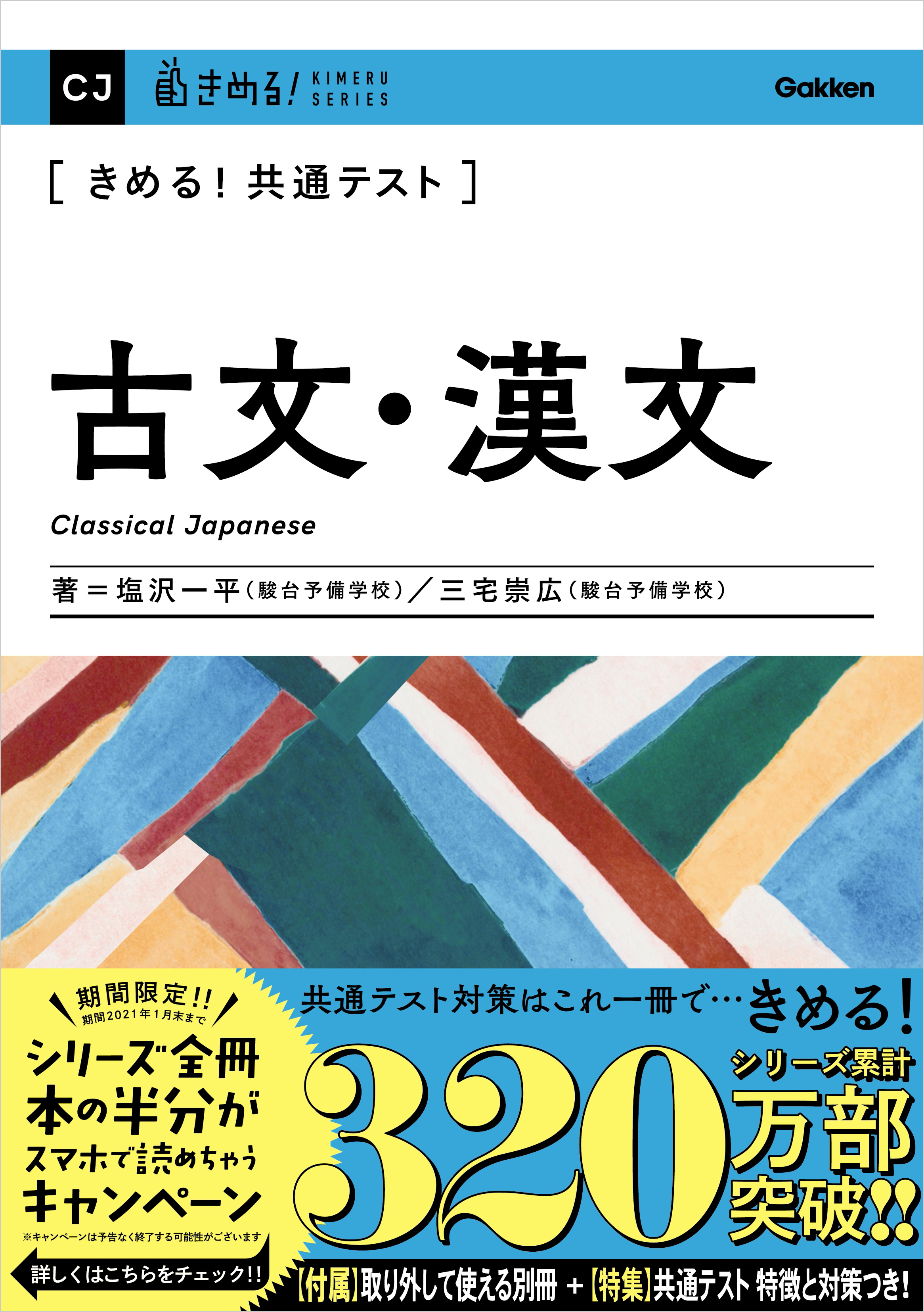 きめる！共通テスト古文・漢文 - 塩沢一平/三宅崇広 - 漫画・ラノベ