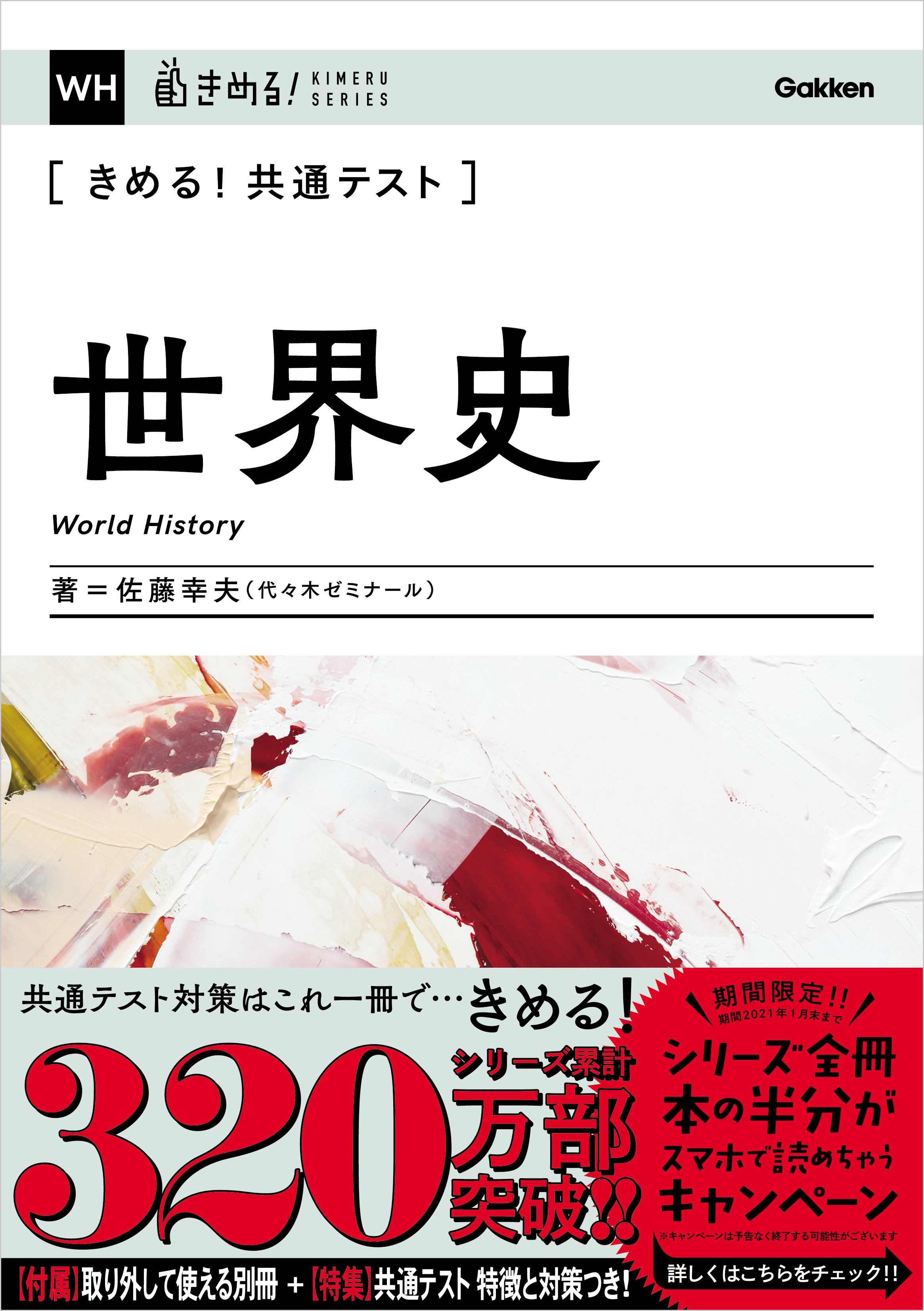 きめる 共通テスト世界史 漫画 無料試し読みなら 電子書籍ストア ブックライブ