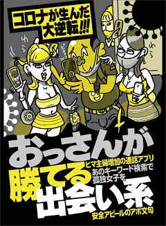 コロナが生んだ大逆転 おっさんが勝てる出会い系 不倫相手に切られた女たちが同じ川に戻ってきた これだけ流行ってる あつ森 を利用しない手はない 裏モノｊａｐａｎ 鉄人社編集部 漫画 無料試し読みなら 電子書籍ストア ブックライブ