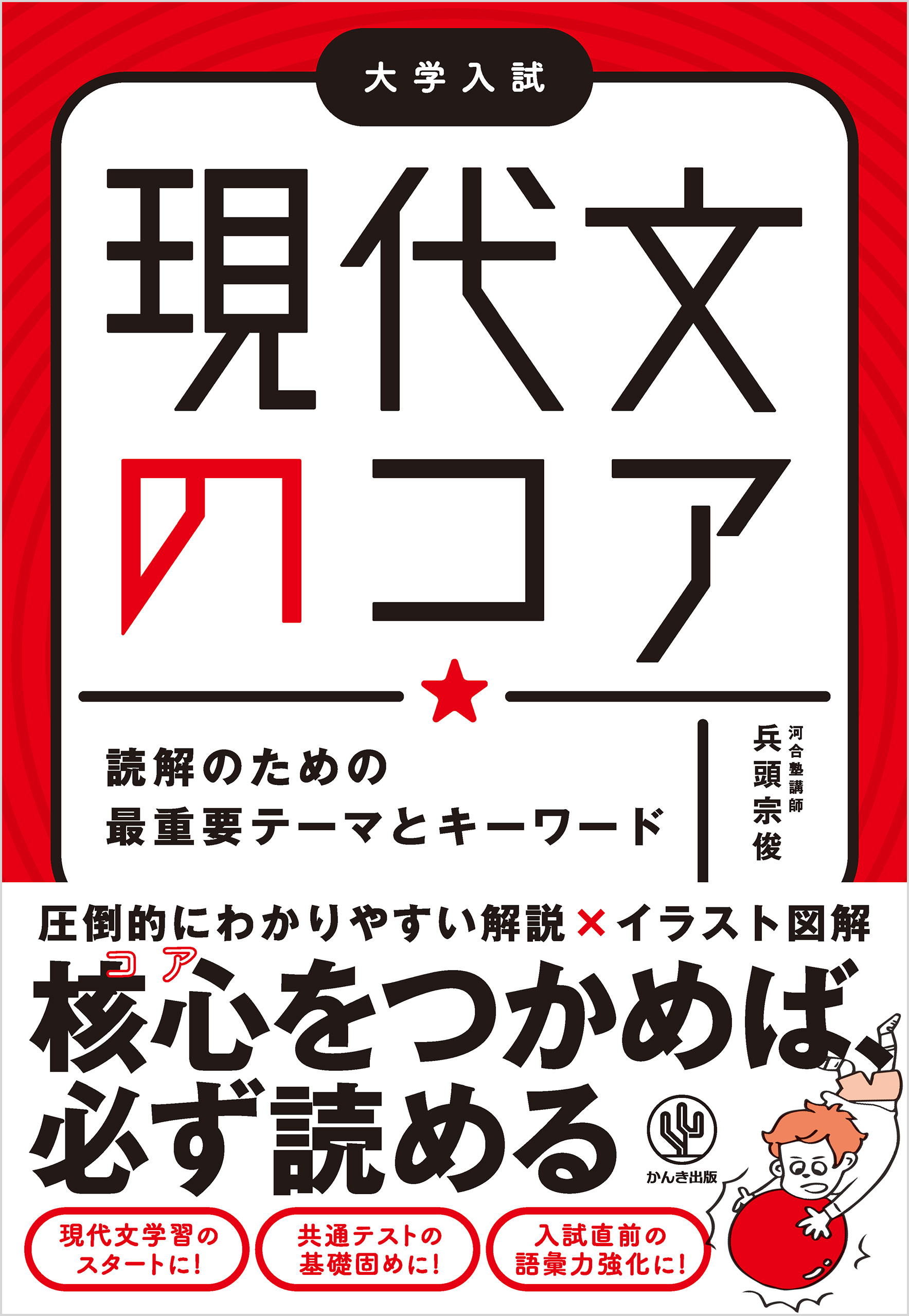 ブックライブ　現代文のコア　漫画・無料試し読みなら、電子書籍ストア　読解のための最重要テーマとキーワード　兵頭宗俊