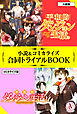 平和的ダンジョン生活。 小説＆コミカライズ合同トライアルBOOK