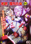 二次元コミックマガジン 名器へ堕ちた女たちVol.2
