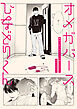オメガバースひなどりくん【捕食対象ひなどりくん Wアンコール 16P小冊子】