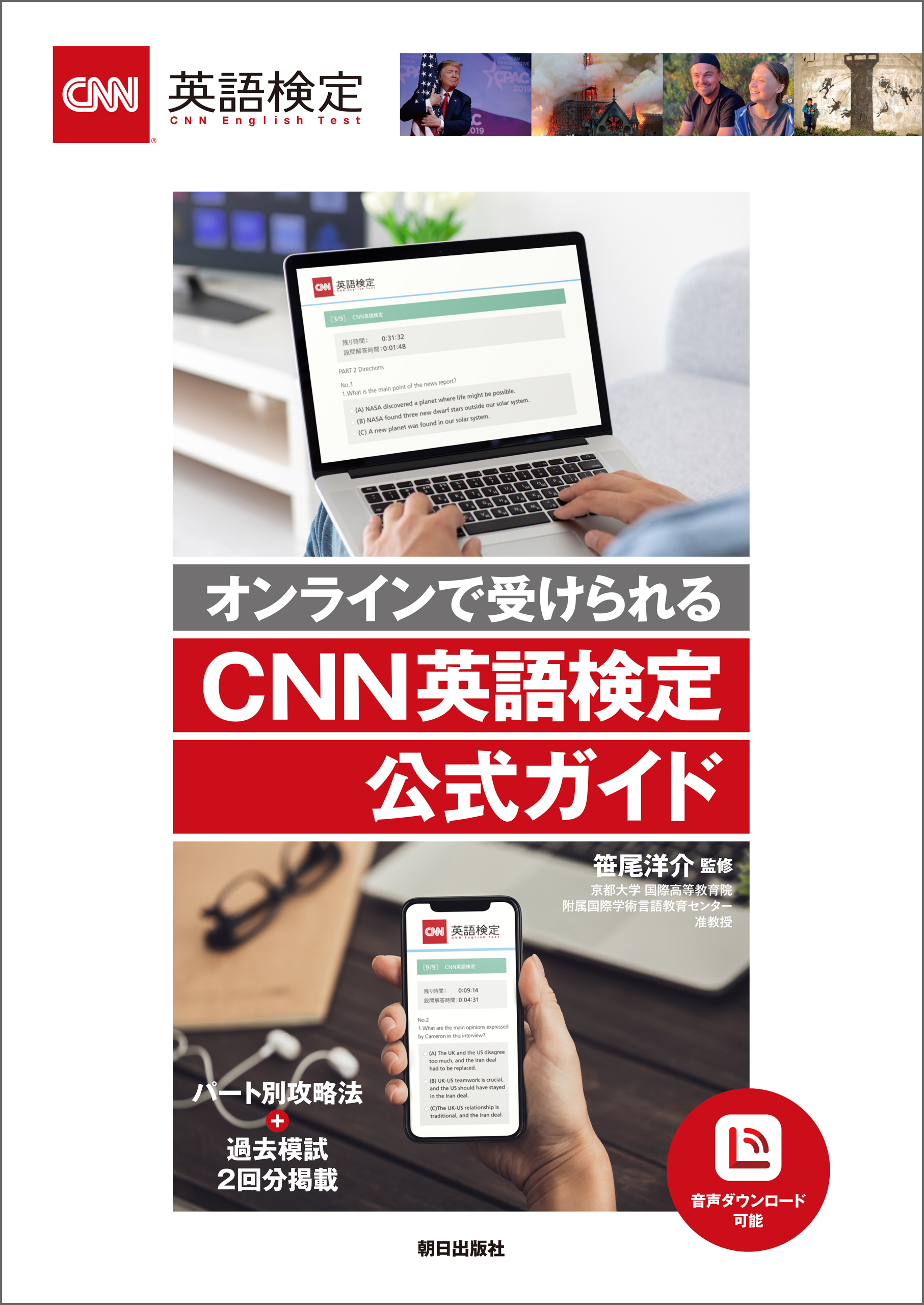 音声データ付き オンラインで受けられる Cnn英語検定公式ガイド 笹尾洋介 漫画 無料試し読みなら 電子書籍ストア ブックライブ