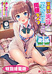 家の妹 ～可愛い実妹が「おかえり」と迎えてくれる同棲ライフ～【電子書籍限定特別増量版】
