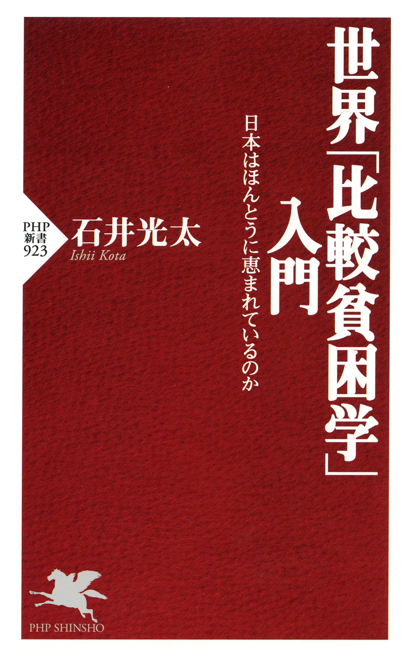 絶対貧困 : 世界最貧民の目線 - 週刊誌