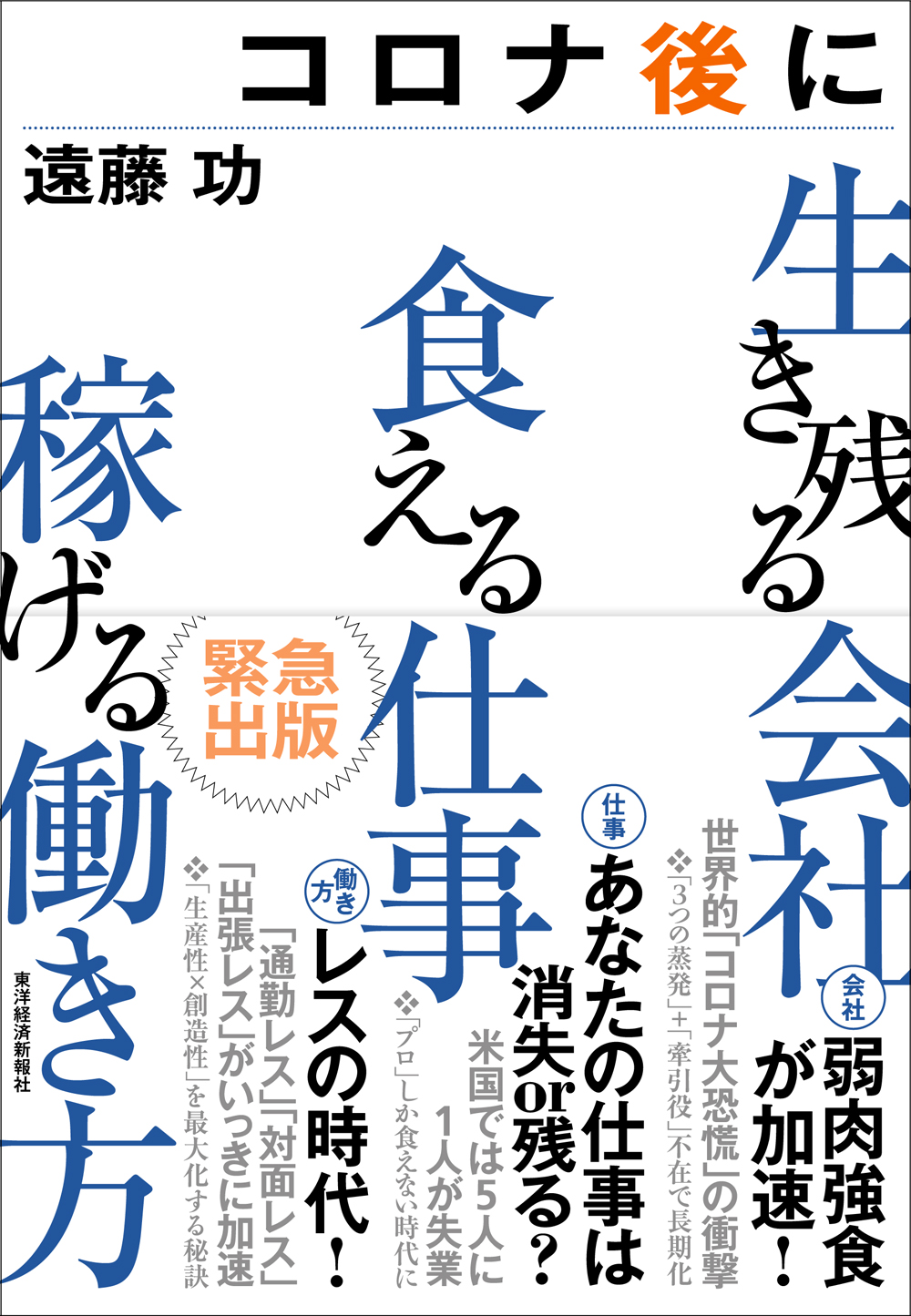 事例に学ぶ経営と現場力／遠藤功