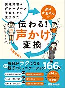 発達障害&グレーゾーン子育てから生まれた 楽々かあさんの伝わる！ 声かけ変換