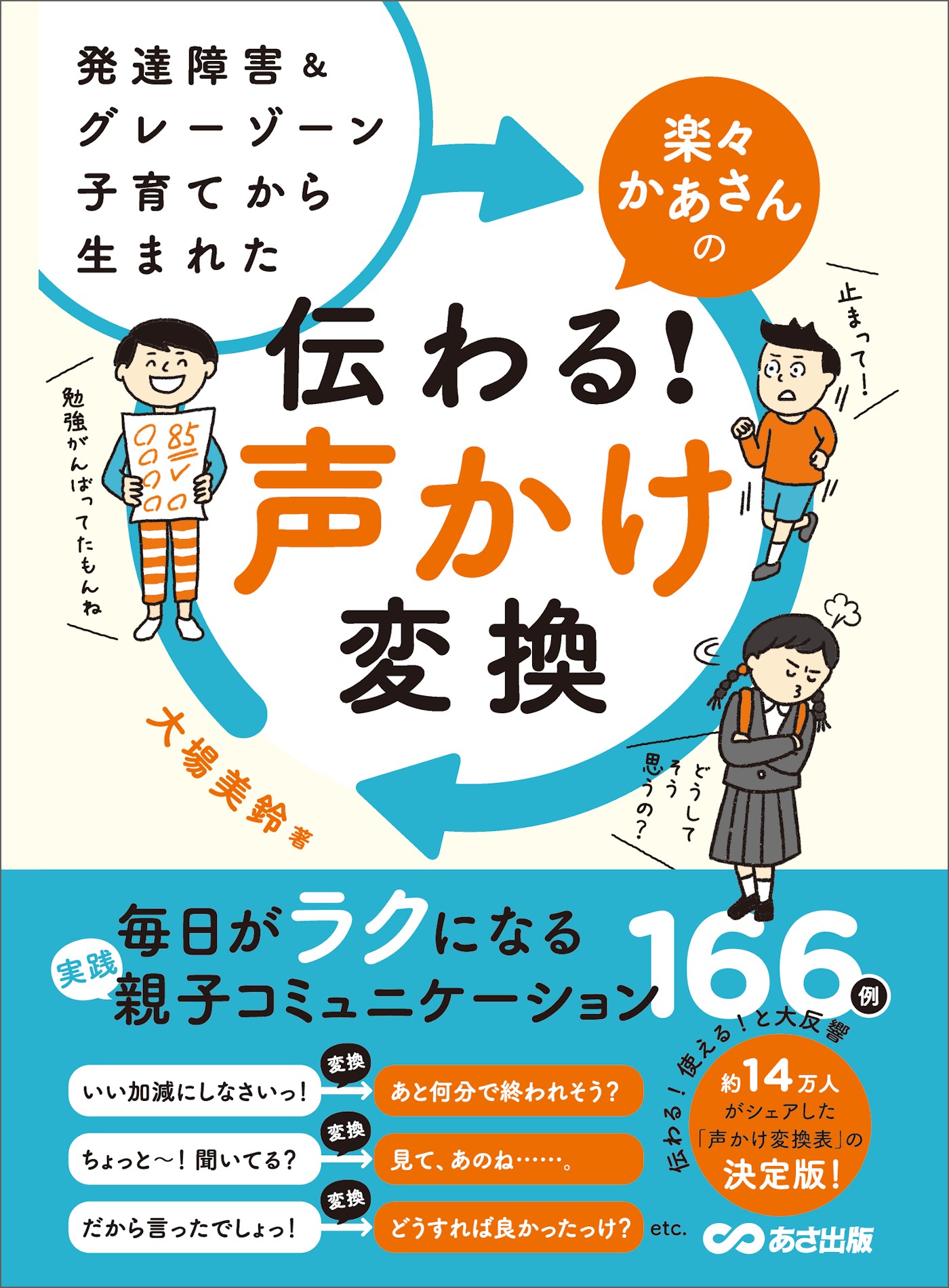 発達障害 グレーゾーン子育てから生まれた 楽々かあさんの伝わる 声かけ変換 漫画 無料試し読みなら 電子書籍ストア ブックライブ