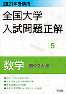 大学入試数学 不朽の名問１００ 大人のための 数学腕試し 漫画 無料試し読みなら 電子書籍ストア ブックライブ