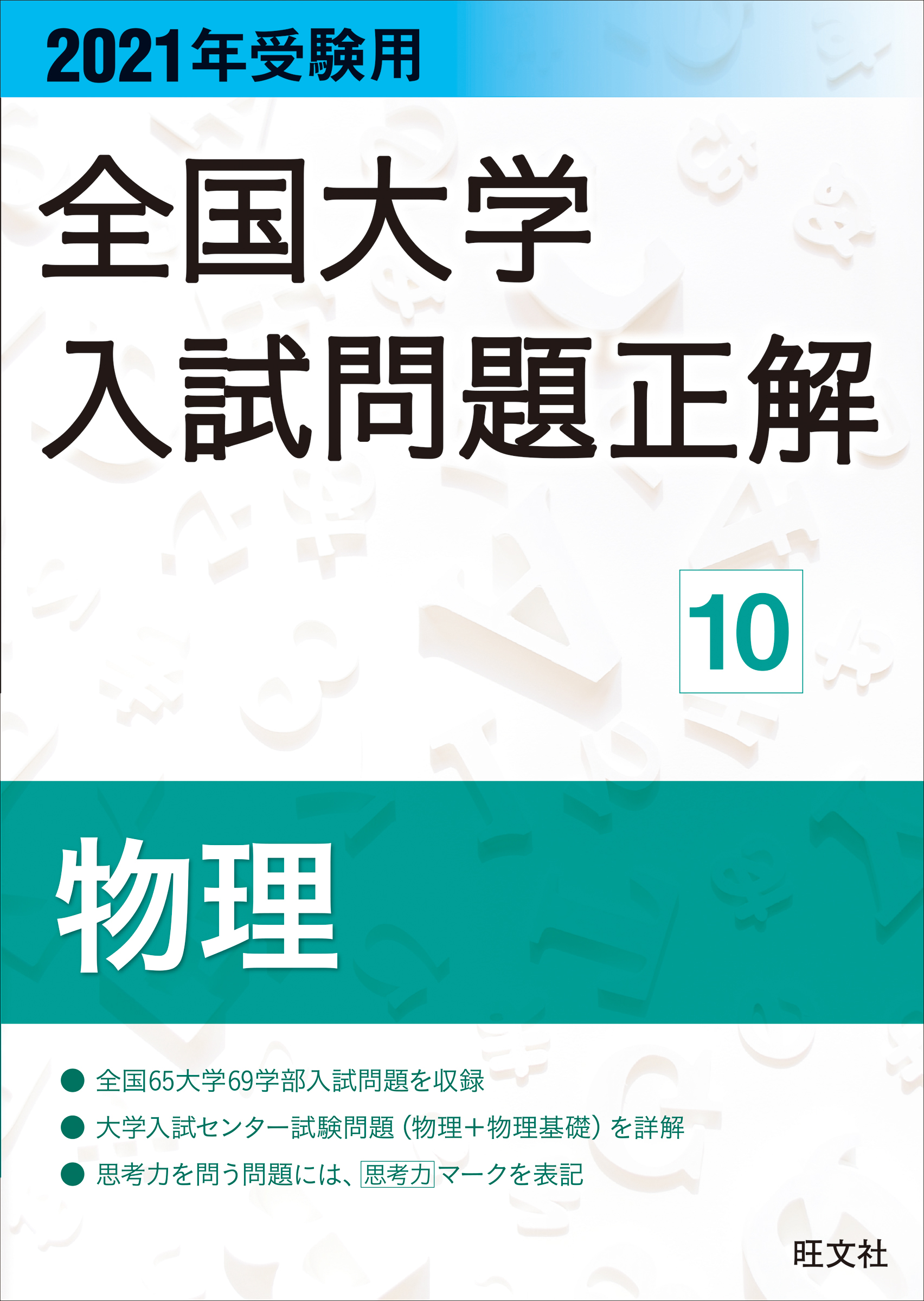 21年受験用 全国大学入試問題正解 物理 漫画 無料試し読みなら 電子書籍ストア ブックライブ