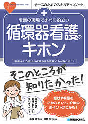 薬剤師国家試験のための病問 病態・薬物治療 一問一答問題集 - 木元貴祥/岩片一樹 - ビジネス・実用書・無料試し読みなら、電子書籍・コミックストア  ブックライブ