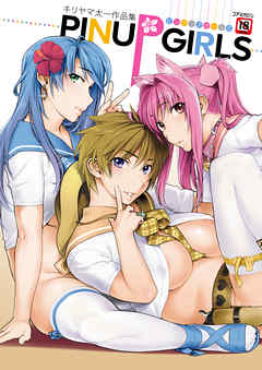 キリヤマ太一作品集　PINUP GIRLS ピンナップガールズ