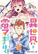 異世界を電マだけで生き抜く!! 45