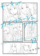 トーキョーカモフラージュアワー（12）