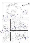 トーキョーカモフラージュアワー（13）